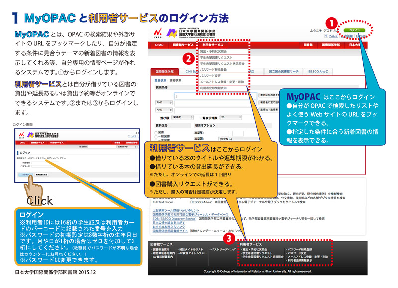 日本大学国際関係学部図書館 MyOPAC
