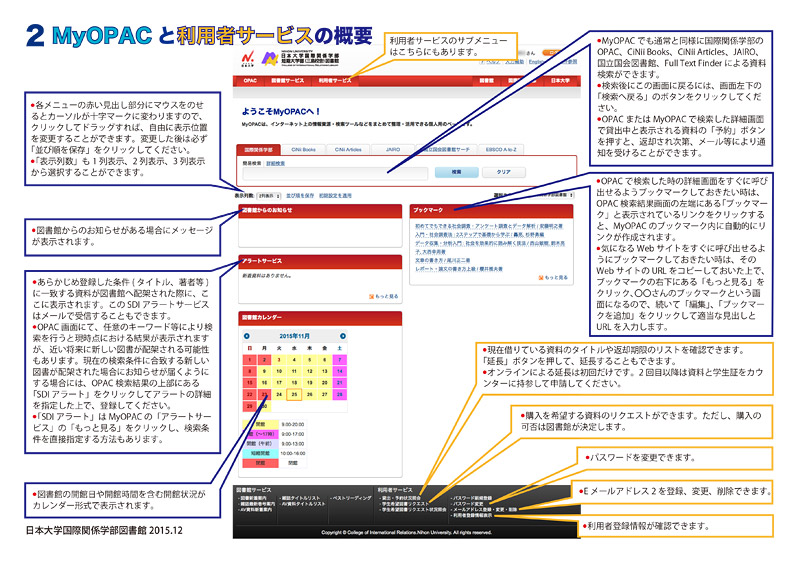 日本大学国際関係学部図書館 MyOPAC