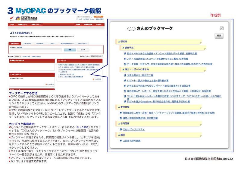 ブックマーク機能