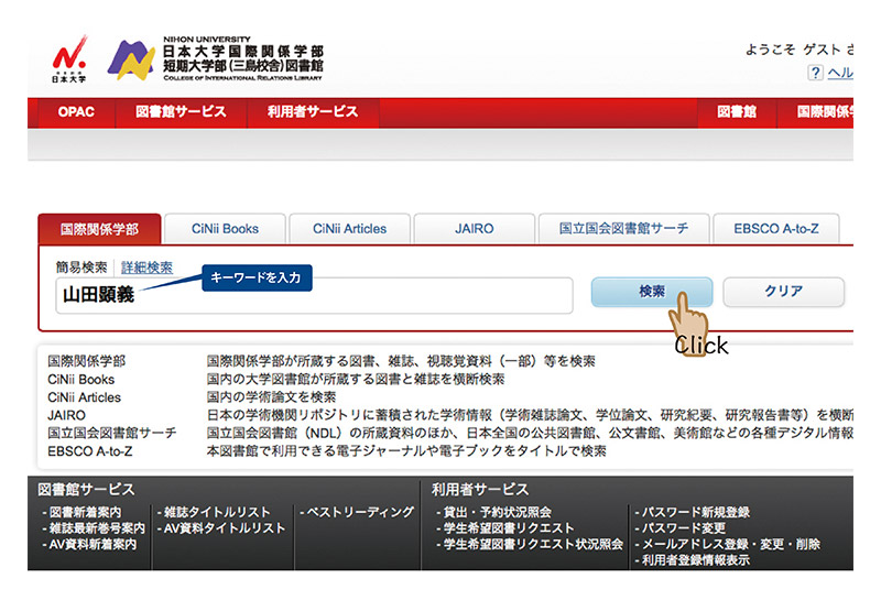 資料（図書・雑誌）の検索