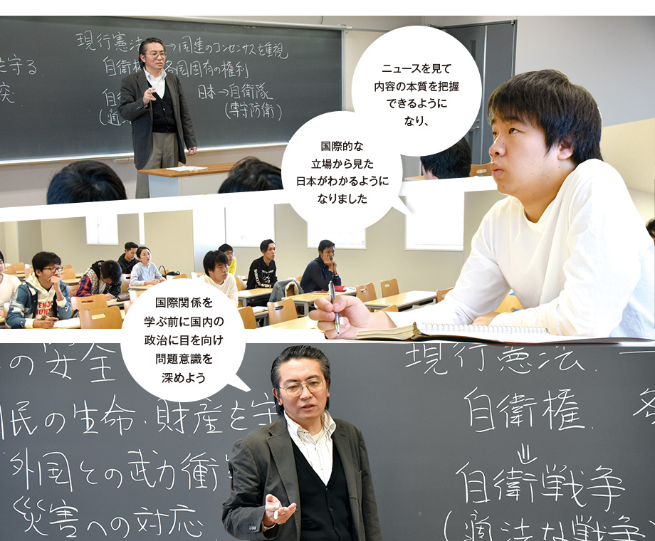 ニュースを見て内容の本質を把握できるようになり、国際的な立場から見た日本がわかるようになりました 国際関係を学ぶ前に国内の政治に目を向け問題意識を深めよう