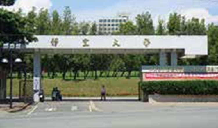 静宜大学