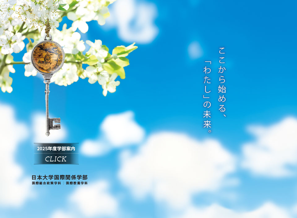 学部案内2025