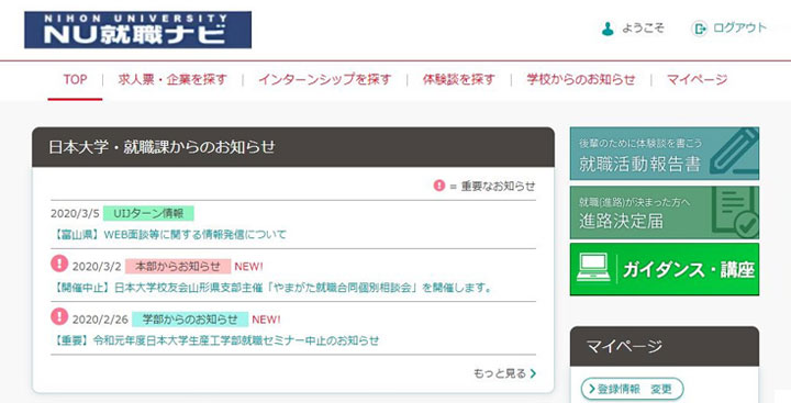 NU 就職ナビ