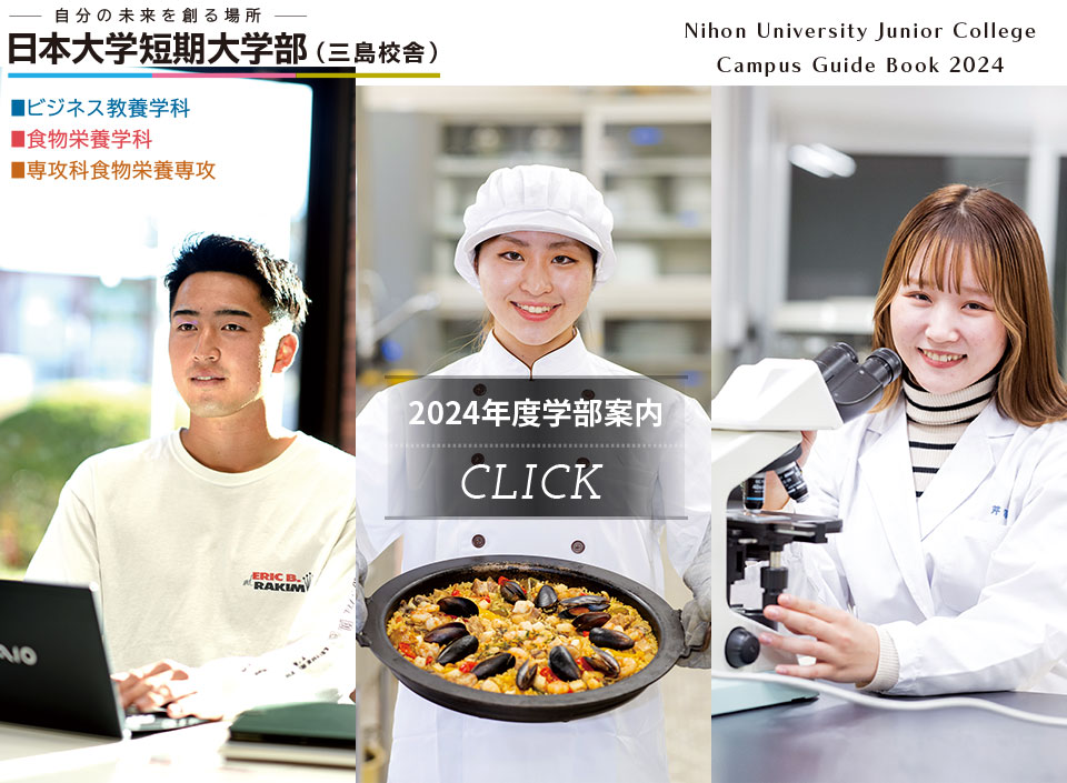 2024年度学校案内