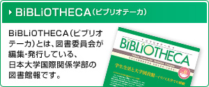 BiBLiOTHECA（ビブリオテーカ）