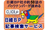 日経BP 記事検索サービス