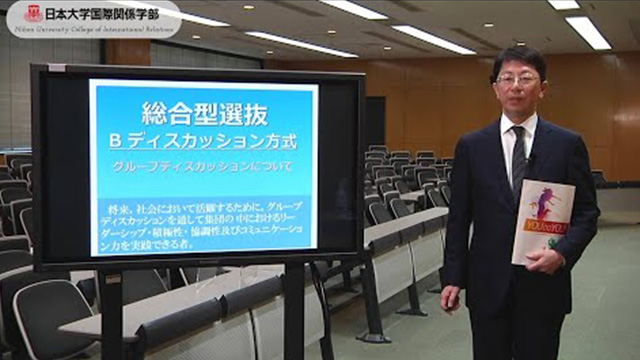 総合型選抜・Bディスカッション方式