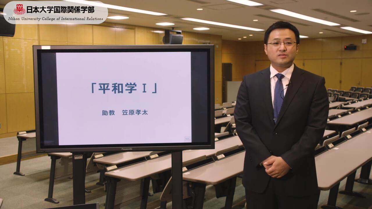 平和学I